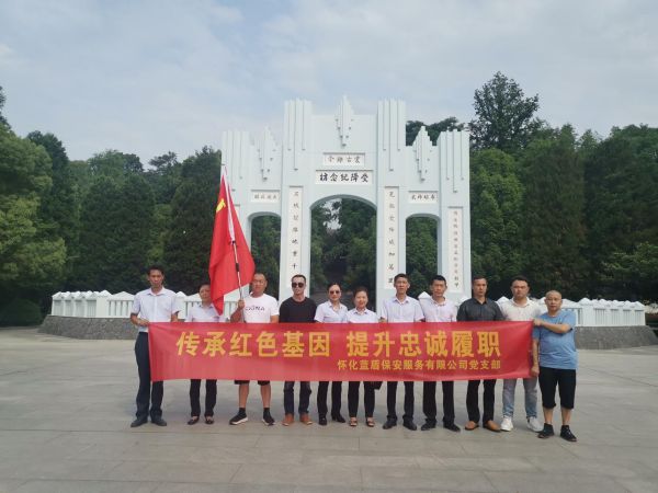 “傳承紅色基因，提升忠誠履職”